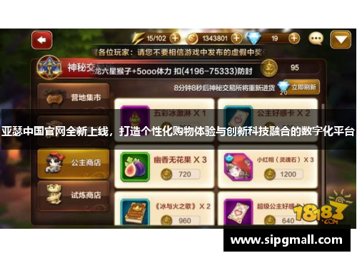 亚瑟中国官网全新上线，打造个性化购物体验与创新科技融合的数字化平台