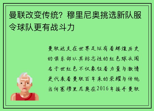 曼联改变传统？穆里尼奥挑选新队服令球队更有战斗力