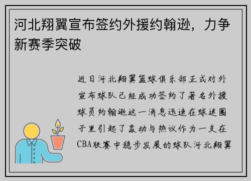河北翔翼宣布签约外援约翰逊，力争新赛季突破