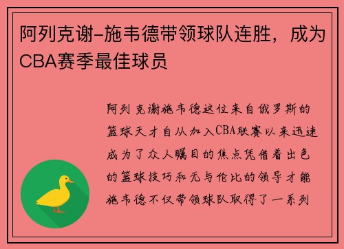 阿列克谢-施韦德带领球队连胜，成为CBA赛季最佳球员