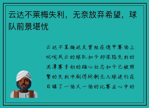 云达不莱梅失利，无奈放弃希望，球队前景堪忧