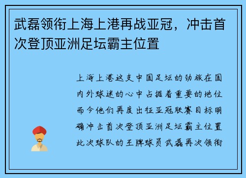 武磊领衔上海上港再战亚冠，冲击首次登顶亚洲足坛霸主位置