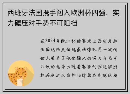 西班牙法国携手闯入欧洲杯四强，实力碾压对手势不可阻挡
