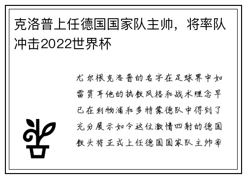 克洛普上任德国国家队主帅，将率队冲击2022世界杯
