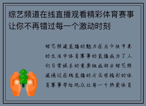 综艺频道在线直播观看精彩体育赛事让你不再错过每一个激动时刻